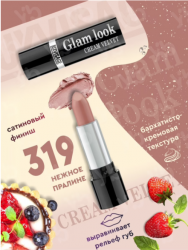 Помада для губ GLAM LOOK Cream Velvet LUXVISAGE 