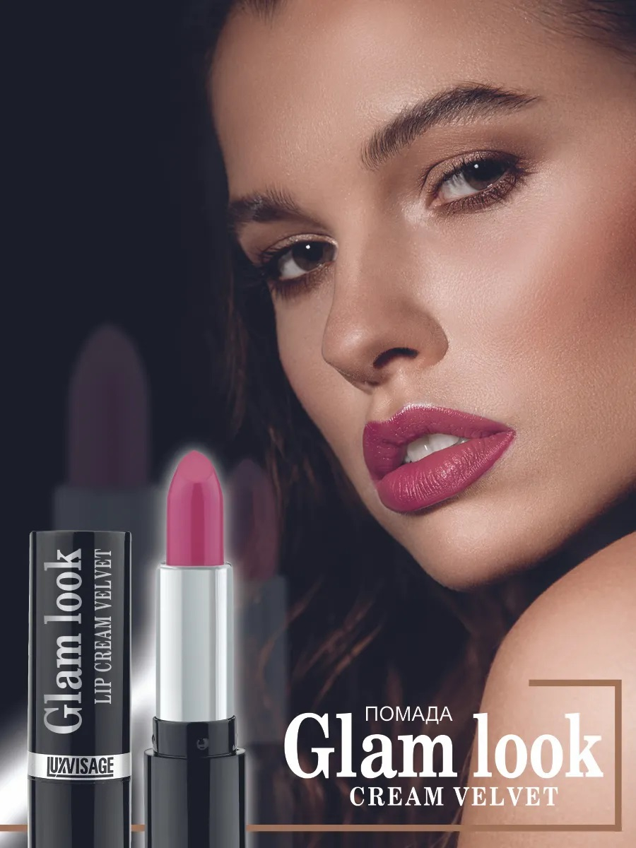 Помада для губ GLAM LOOK Cream Velvet LUXVISAGE 