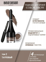 Belor Design Подводка для бровей Color Brow 2 г