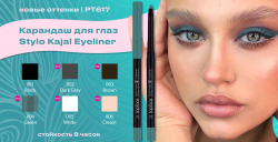 Лайнер для глаз водостойкий Stylo Kajal Eyeliner Topface PT617