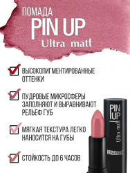 Помада для губ PIN UP ultra matt LUXVISAGE 