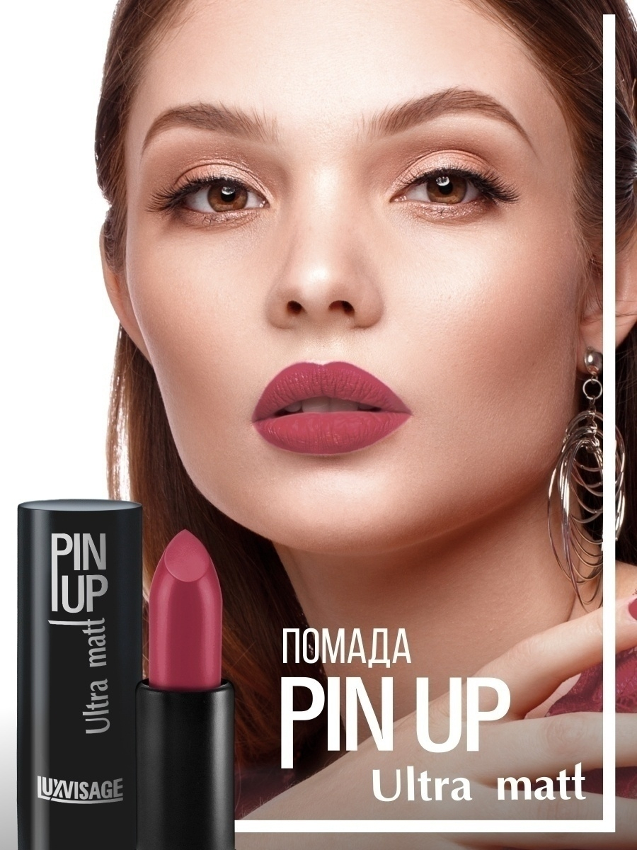 Помада для губ PIN UP ultra matt LUXVISAGE 