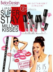 Belor Design Блеск для губ SUPER STAY MILLION KISSES суперстойкий, 4,8 г