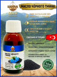 Масло черного тмина SAHRA Gold Premium 100 мл 