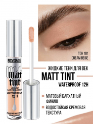 Жидкие тени для век Matt tint waterproof 12H, стойкие, матовые LUXVISAGE 