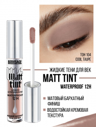 Жидкие тени для век Matt tint waterproof 12H, стойкие, матовые LUXVISAGE 