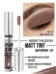 Жидкие тени для век Matt tint waterproof 12H, стойкие, матовые LUXVISAGE 