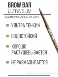 Карандаш для бровей механический BROW BAR ULTRA SLIM LUXVISAGE 