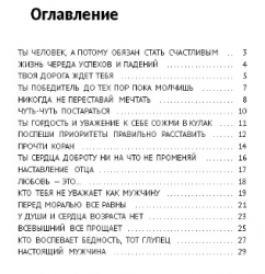 Сборник стихов «Настоящий мужчина», Автор Азат Гайнуллин