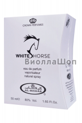 Парфюмерная вода White Horse (Al-Rehab) 50 мл