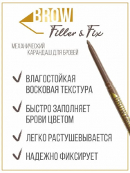 Карандаш для бровей механический BROW FILLER FIX LUXVISAGE 