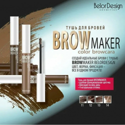 BELOR DESIGN Тушь для бровей Brow marker, 6,6 г