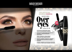 Belor Design Тушь для ресниц Overeyes Volume Lift Mascara Объемная Подкручивающая