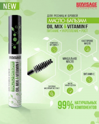 LUXVISAGE Масло-бальзам для ресниц и бровей OIL MIX & VITAMIN F питание, укрепление и рост