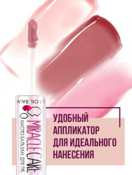 Бальзам для губ масло MIRACLE CARE Luxvisage 5,5г