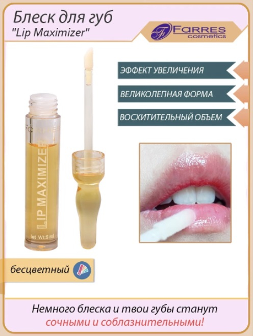 Блеск для губ "Lip Maximizer" с эффектом увеличения FARRES 