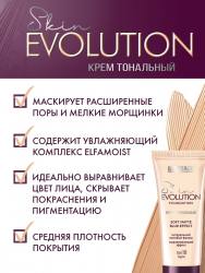 Тональный крем LUXVISAGE Skin EVOLUTION soft matte blur effect, матирующий, выравнивающий