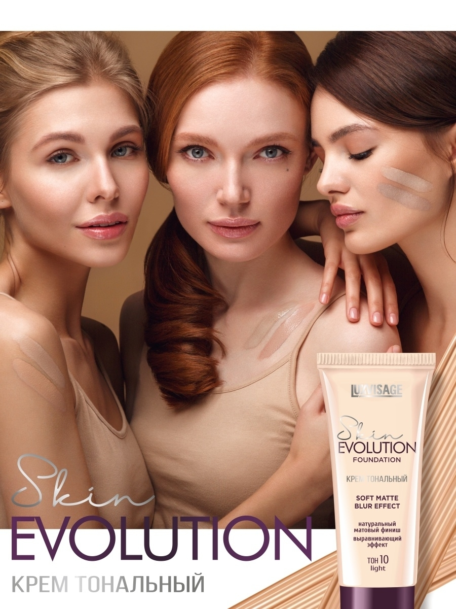 Тональный крем LUXVISAGE Skin EVOLUTION soft matte blur effect, матирующий, выравнивающий