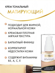 Тональный крем для лица МАТИРУЮЩИЙ Luxvisage 