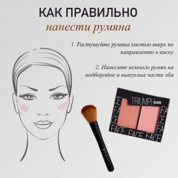 Румяна двухцветные "TRIUMPH BLUSH" CTBL 09