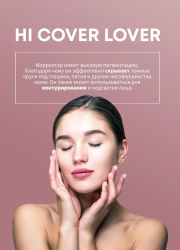 Консилер "Hi Cover Lover" Claresa, 8 мл 