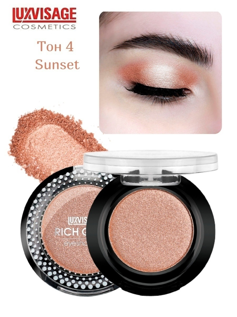 Тени для век компактные RICH GLOW Luxvisage 