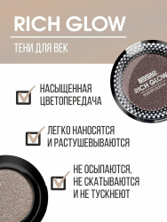 Тени для век компактные RICH GLOW Luxvisage 