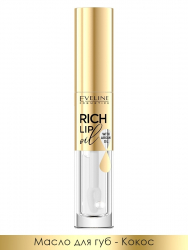 Масло для губ "RICH LIP OIL" EVELINE, 4,5 мл