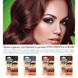 Стойкая крем-краска для бровей и ресниц Henna Color туба Fito косметик, 5 мл