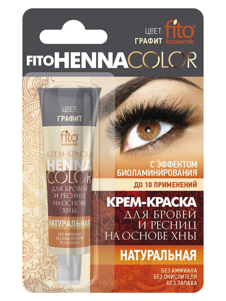 Стойкая крем-краска для бровей и ресниц Henna Color туба Fito косметик, 5 мл