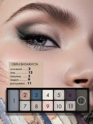 Палитра теней для век 12 NUDE PALETTE EYESHADOW CTE 24