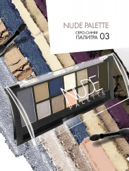 Палитра теней для век 12 NUDE PALETTE EYESHADOW CTE 24