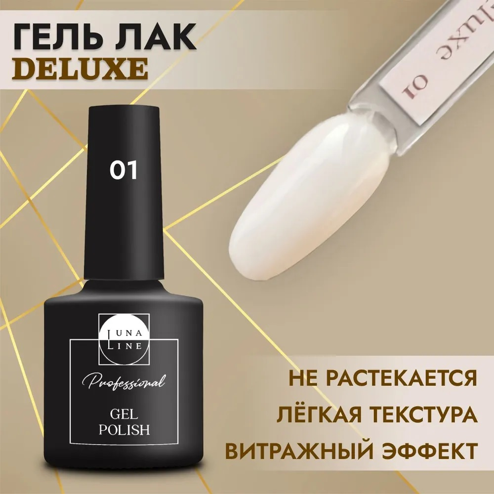 Гель- лак  для ногтей Deluxe Luna Line  