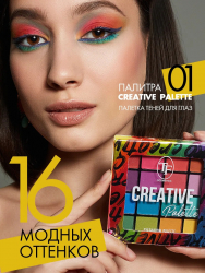 Палетка теней CREATIVE PALETTE 16 тонов CTE39