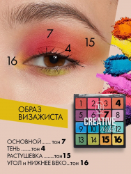 Палетка теней CREATIVE PALETTE 16 тонов CTE39