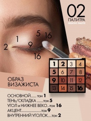 Палетка теней CREATIVE PALETTE 16 тонов CTE39