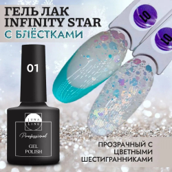 Гель- лак для ногтей Infinity Star Luna Line  