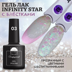 Гель- лак для ногтей Infinity Star Luna Line  