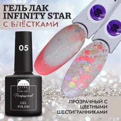 Гель- лак для ногтей Infinity Star Luna Line  