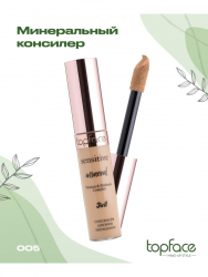 Консилер минеральный "Sensitive Mineral 3 in 1 Concealer" Vitamin&Prebiotic Complex TopFace PT471