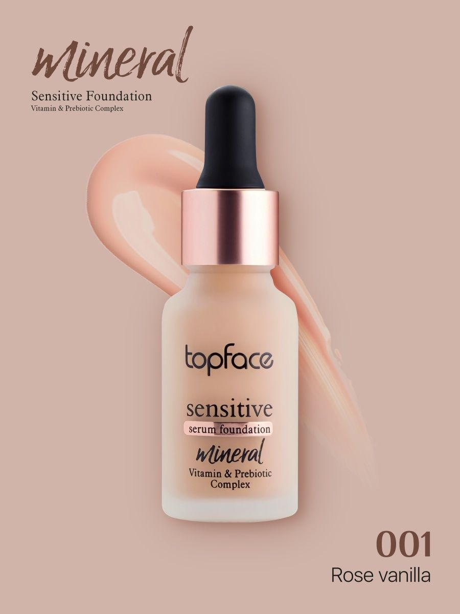 Тональная основа с минеральным комплексом "Sensitive Serum Foundation" PT 565, 15 мл 