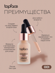 Тональная основа с минеральным комплексом "Sensitive Serum Foundation" PT 565, 15 мл 