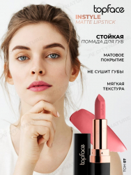 Помада для губ матовая устойчивая Instyle Matte Lipstick Topface PT155