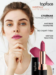 Помада для губ матовая устойчивая Instyle Matte Lipstick Topface PT155