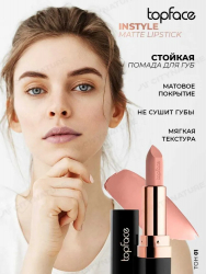 Помада для губ матовая устойчивая Instyle Matte Lipstick Topface PT155