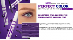 Тушь для ресниц Luxvisage Perfect Color веер пышных ресниц 9 г