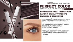 Тушь для ресниц Luxvisage Perfect Color веер пышных ресниц 9 г