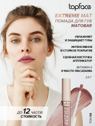 Блеск для губ Instyle "Extreme Mat" TopFace PT206, 3,5 мл