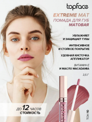 Блеск для губ Instyle "Extreme Mat" TopFace PT206, 3,5 мл