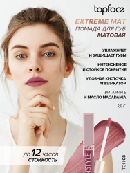 Блеск для губ Instyle "Extreme Mat" TopFace PT206, 3,5 мл